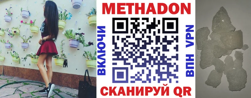что такое наркотик  Холмск  МЕТАДОН VHQ 